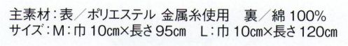 東京ゆかた 20662 よさこい帯 丘印 片面のみ、マジックテープが縫い付けてあります。もう片方はご自分のウエストサイズに合わせてお付け下さい。※この商品の旧品番は「76252」です。※この商品はご注文後のキャンセル、返品及び交換は出来ませんのでご注意下さい。※なお、この商品のお支払方法は、先振込（代金引換以外）にて承り、ご入金確認後の手配となります。 サイズ／スペック